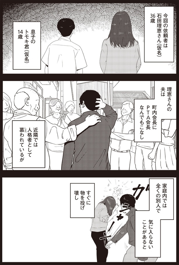 家庭内では全くの別人で