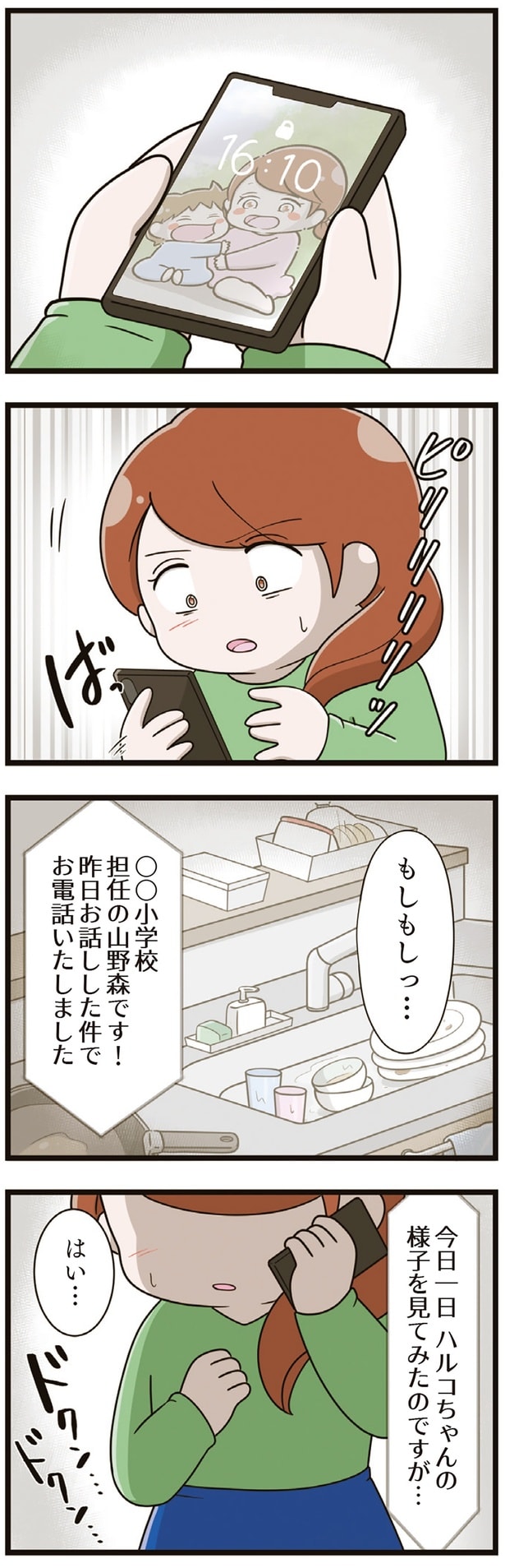 今日一日 ハルコちゃんの様子を見てみたのですが…