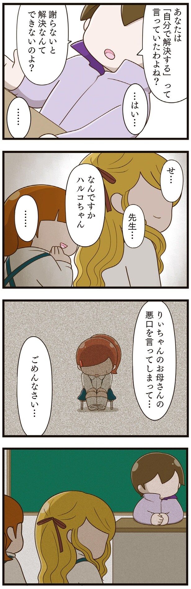 謝らないと解決なんてできないのよ？