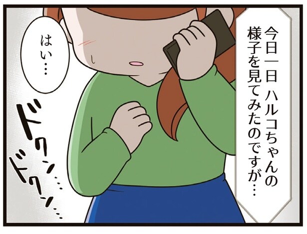 担任の先生からの電話