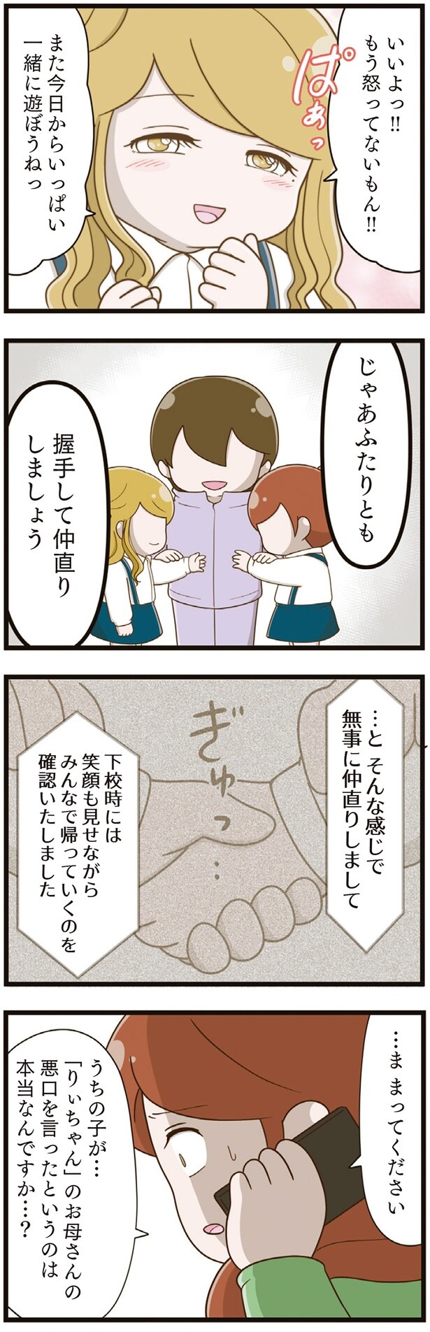 本当なんですか…？