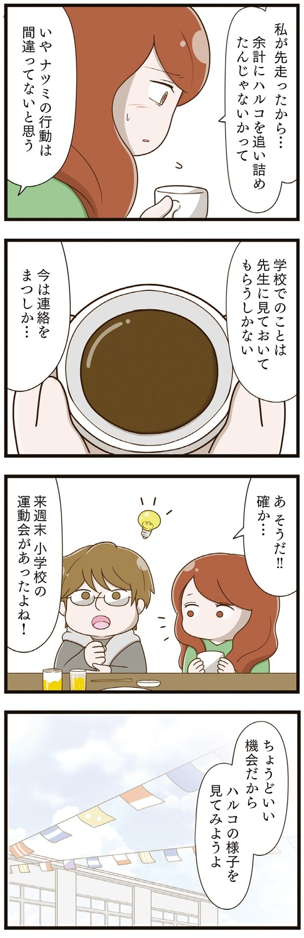 来週末 小学校の運動会があったよね！