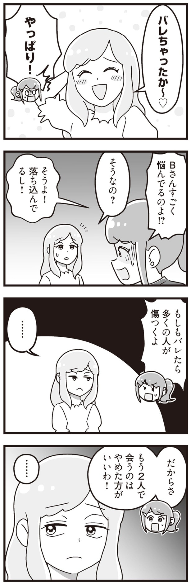 バレちゃったか～