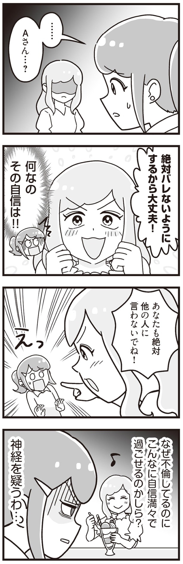 絶対バレないようにするから大丈夫！