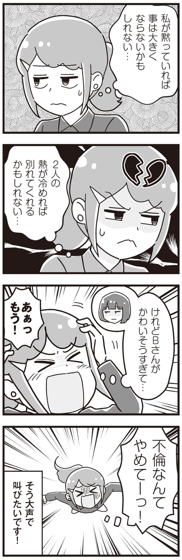 不倫なんてやめてーっ！