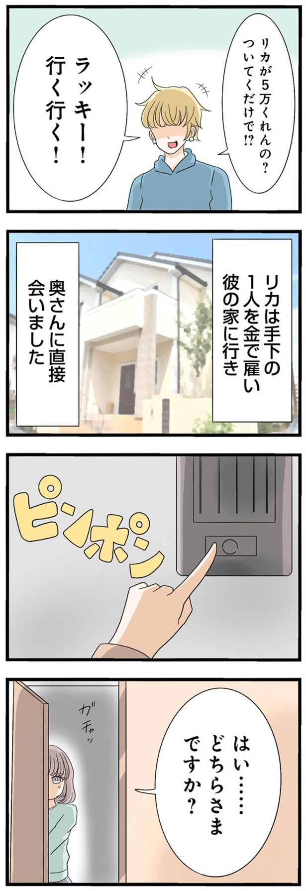 奥さんに直接会いました