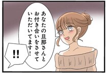 「別れてもらえるように説得にきたんです」不倫相手の妻を見て笑顔。自信満々で直撃したが／なんでも横取りする妹が嫌い（10）