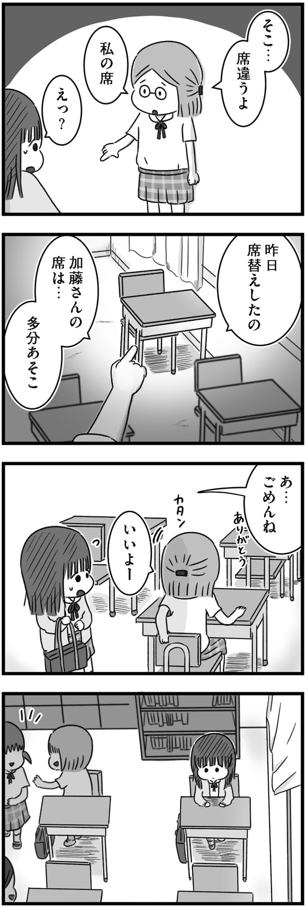 昨日席替えしたの