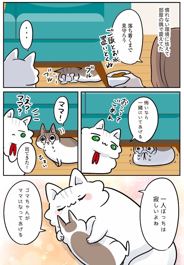 怖いなら一緒にいてあげる