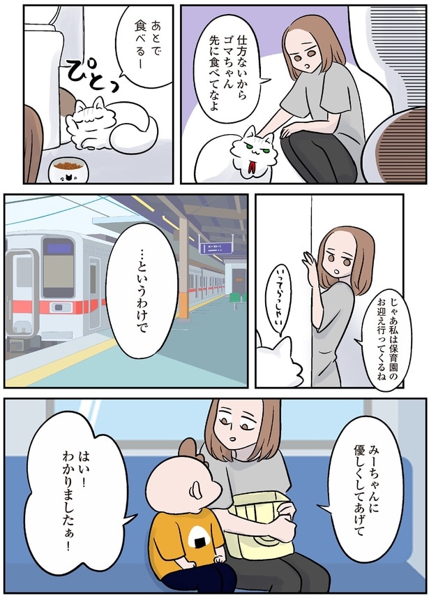 みーちゃんに優しくしてあげて