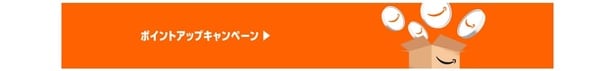 ポイントアップキャンペーン