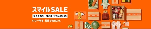 Amazonスマイルセール初売り2026