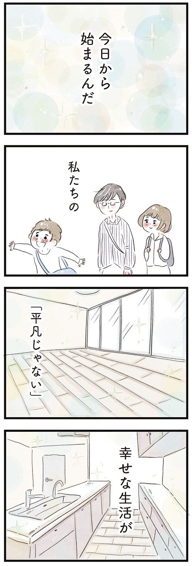 今日から始まるんだ