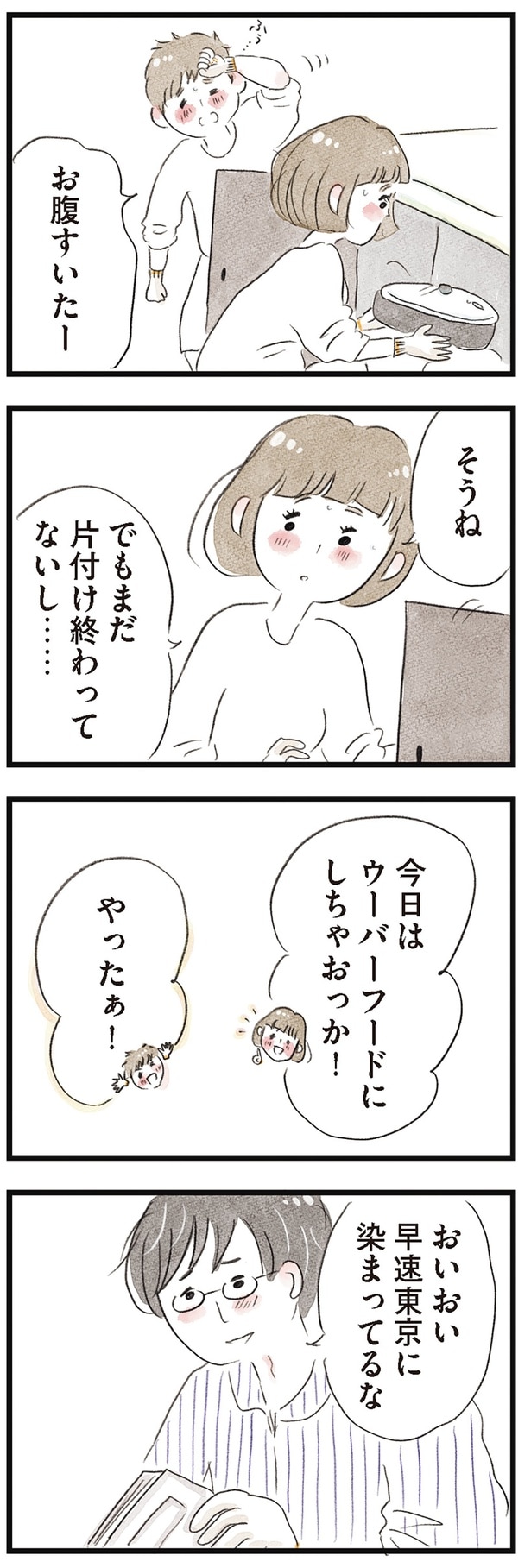 お腹すいたー