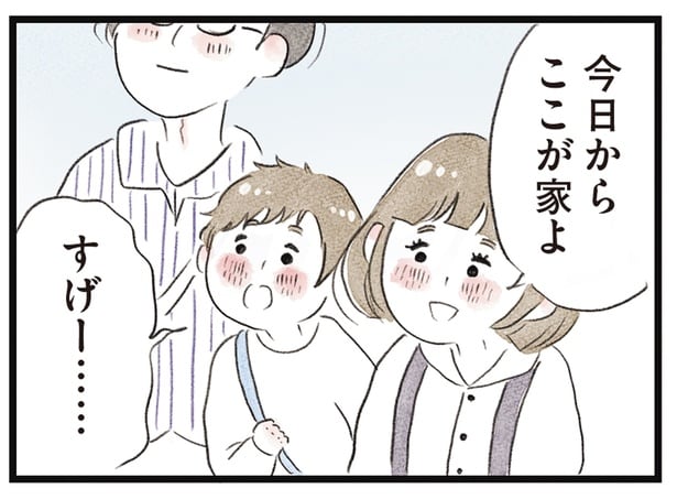 「平凡じゃない生活」が今日から始まる！ 希望に溢れた日常が得られるはずだったのに／タワマンに住んで後悔してる（1）