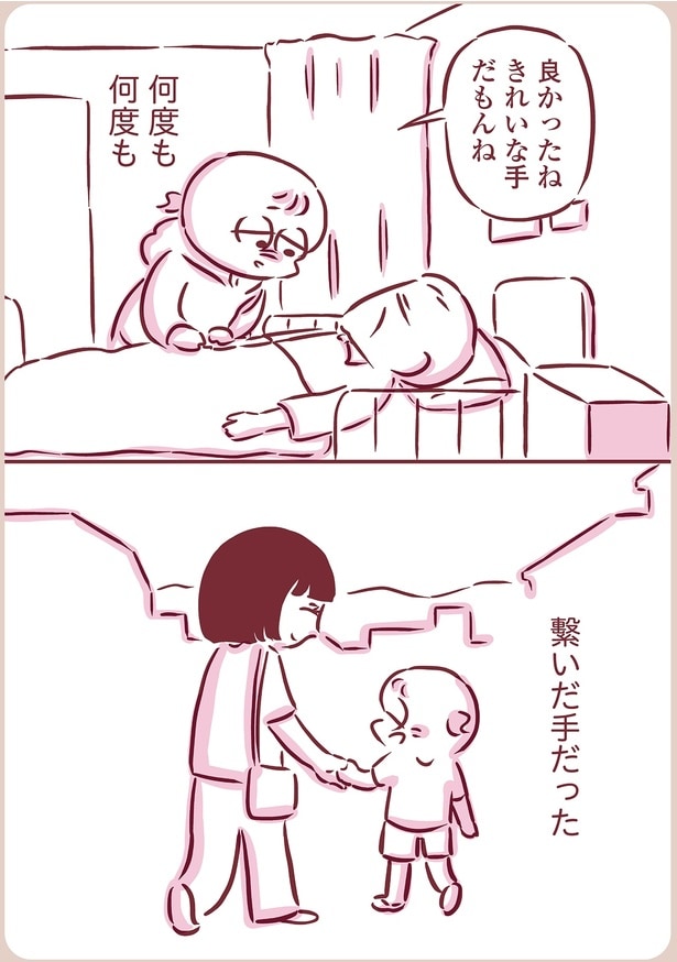 何度も何度も繋いだ手だった