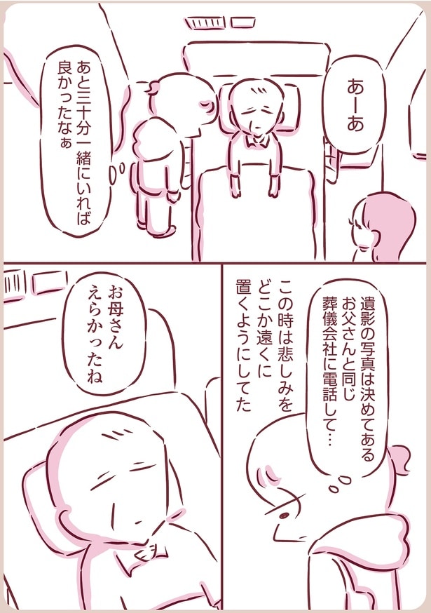 あと30分一緒にいれば良かったなぁ