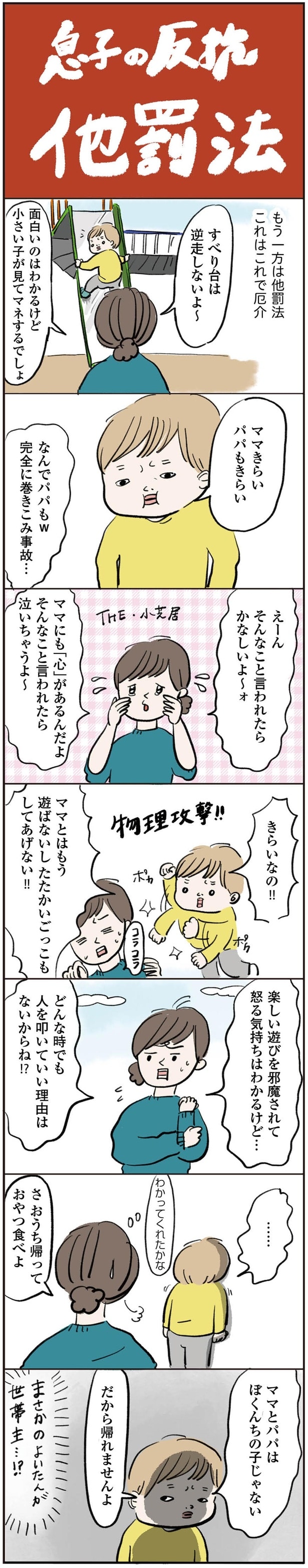 ママきらい　パパもきらい