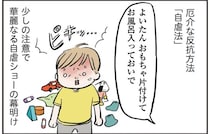 「大人しくて聞き分けのいい子」だった息子。3歳半で到来したイヤイヤ期が手強すぎた！