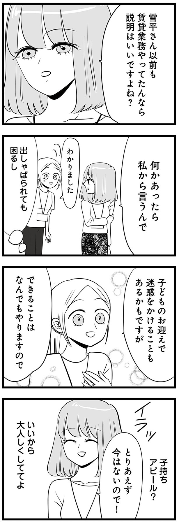 子持ちアピール？