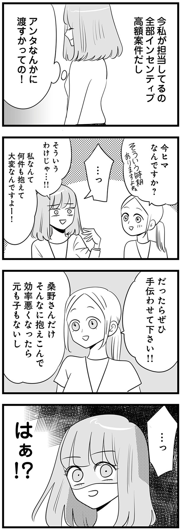 私を誰だと思ってるのよ