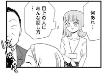 「何あれ、うざ…」上司と親しげな育休明けママ社員が気に入らない！／今日もワタシが一番カワイイ（1）