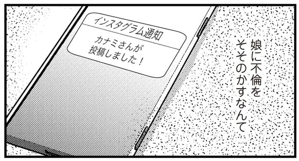 不倫をそそのかす実母