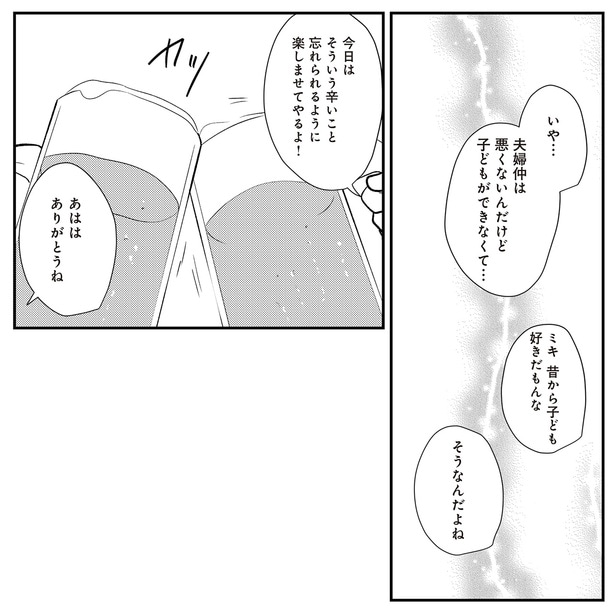 子どもができなくて…