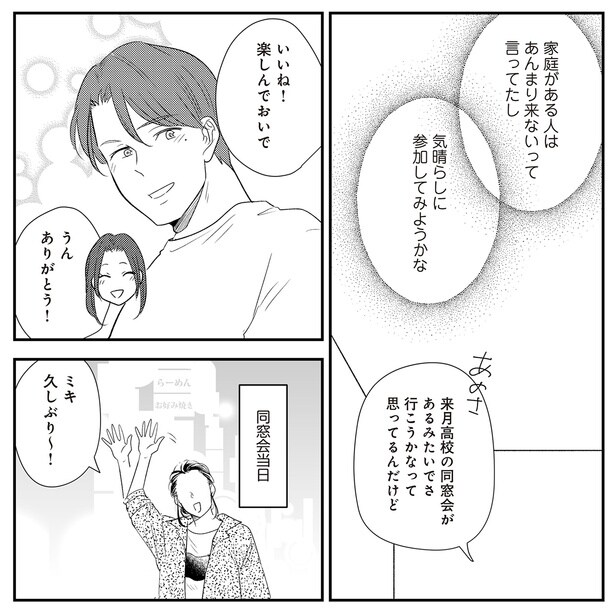 同窓会当日