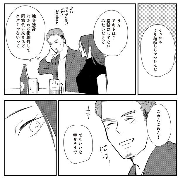 でもいいな、幸せそうで
