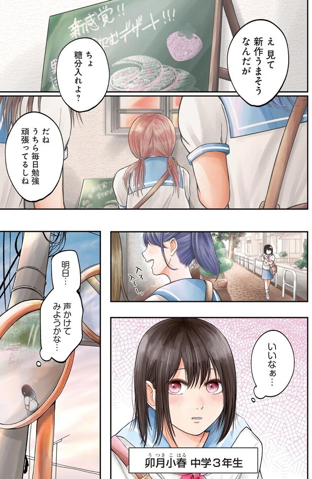 明日　声かけてみようかな…