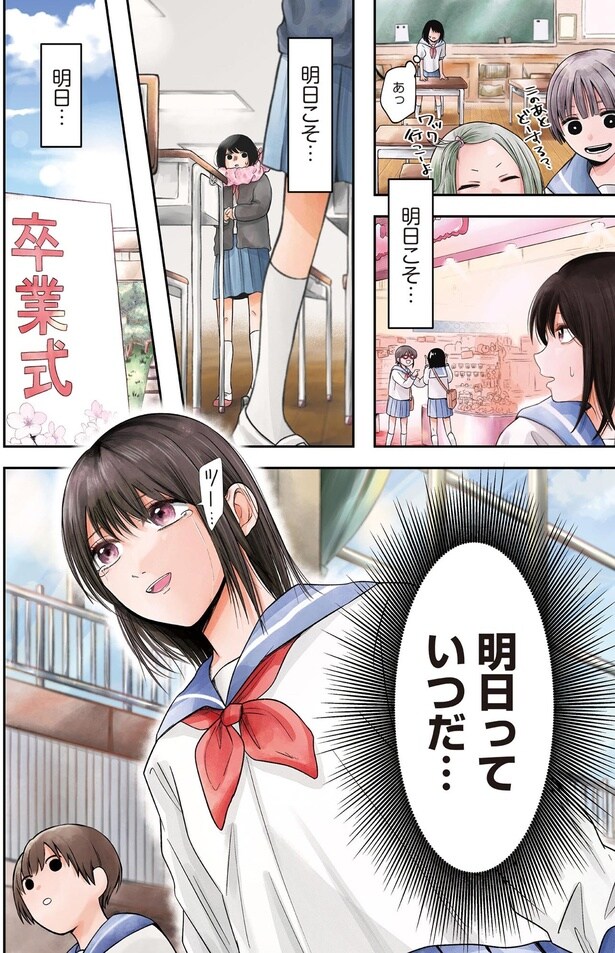 明日っていつだ…