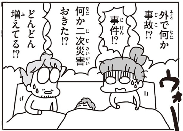 外で何か事故！？