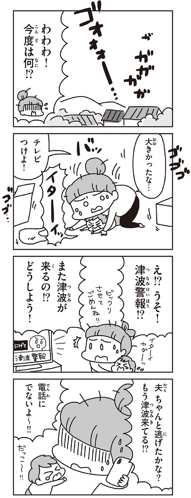 また津波が来るの！？