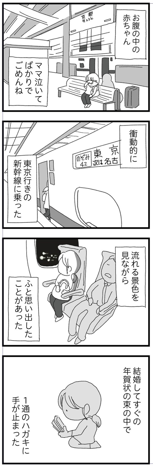 泣いてばかりでごめんね