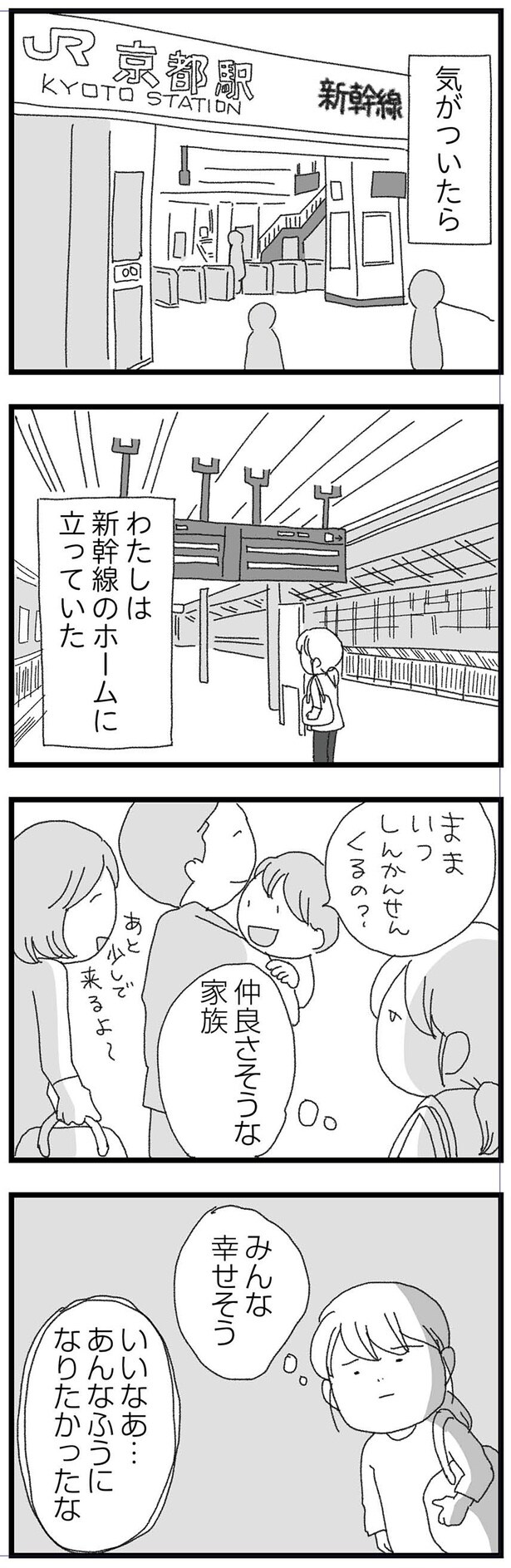 新幹線のホームに立っていた