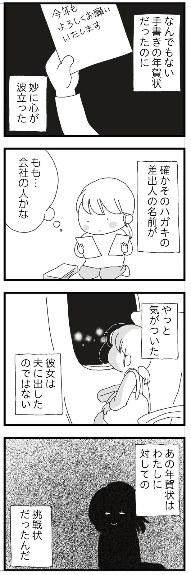夫に出したのではない