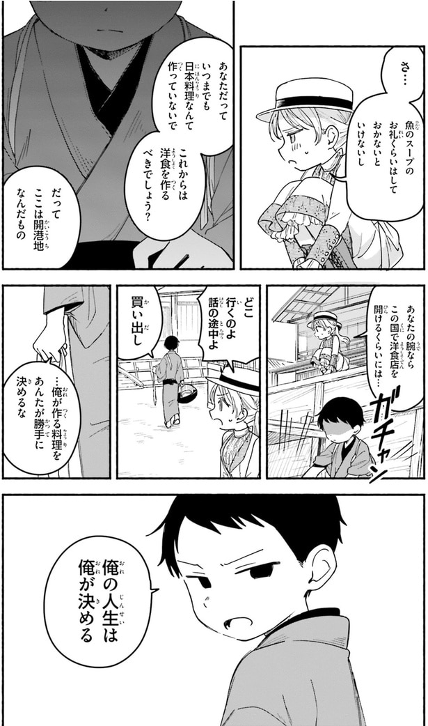 俺の人生は俺が決める