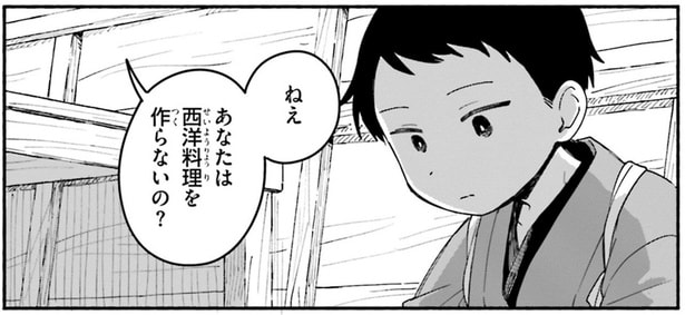 西洋料理は作らないの?なんだか気に入らない青年料理人の態度/りゅうとあまがみ(7)