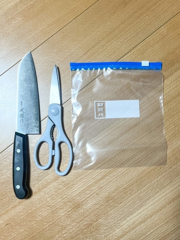 包丁、保存袋、あればハサミを準備！（▶︎いざ、保存方法へ）