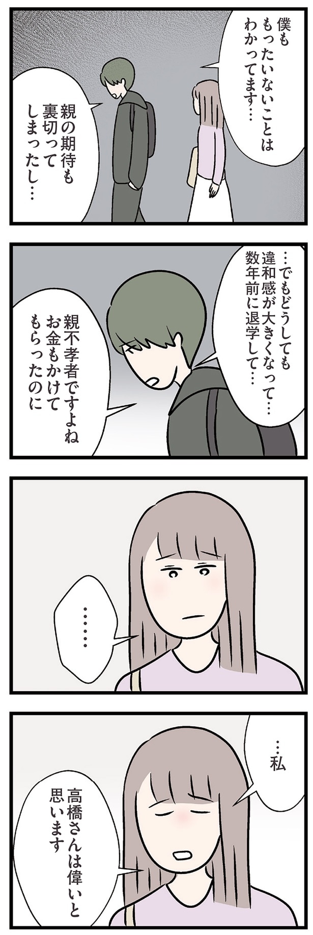 親不孝者ですよね