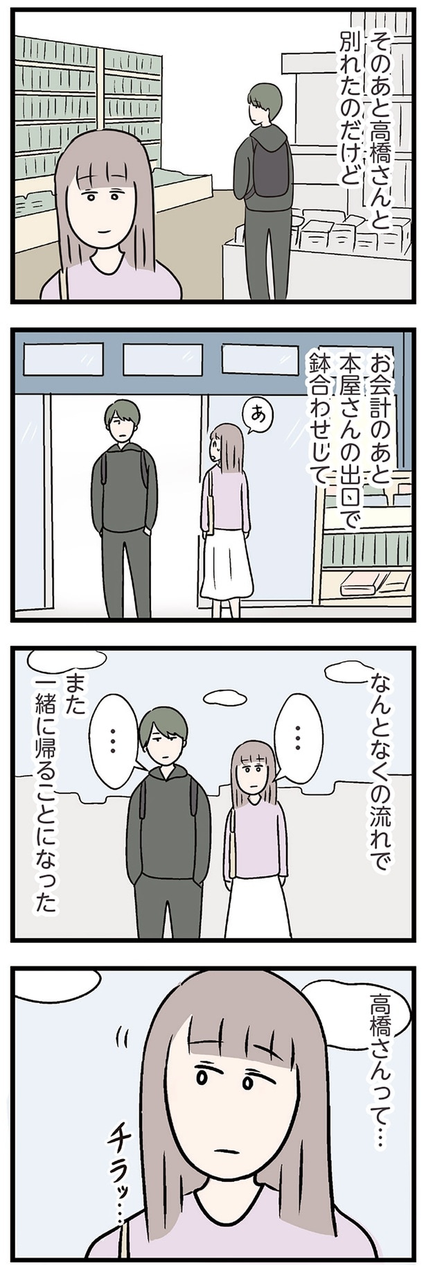 一緒に帰ることになった