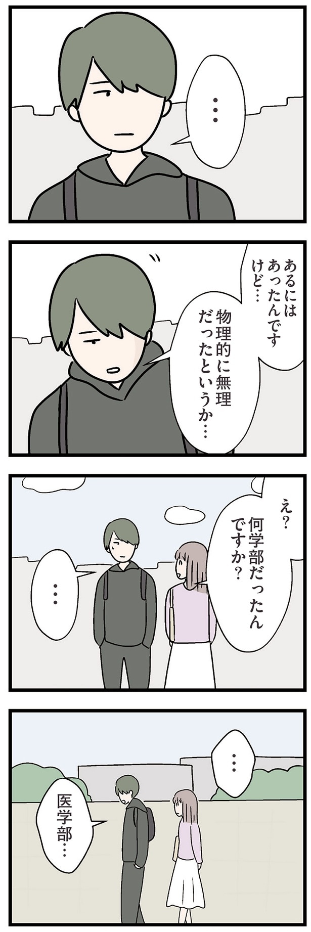 何学部だったんですか?