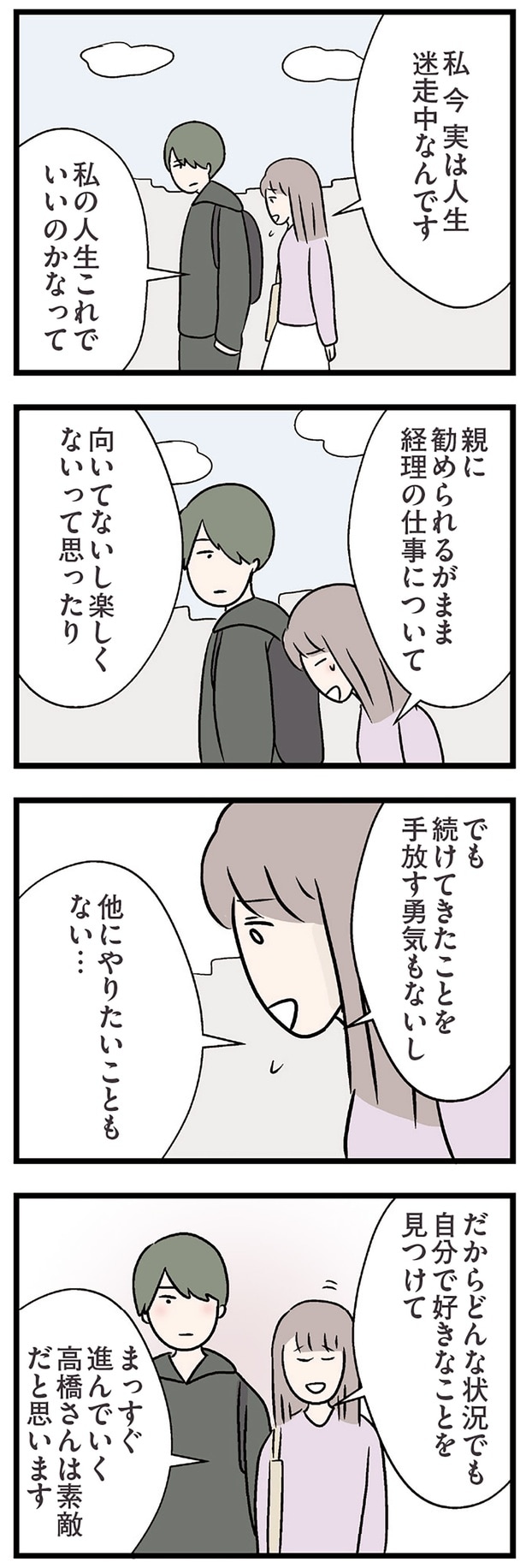 他にやりたいこともない…