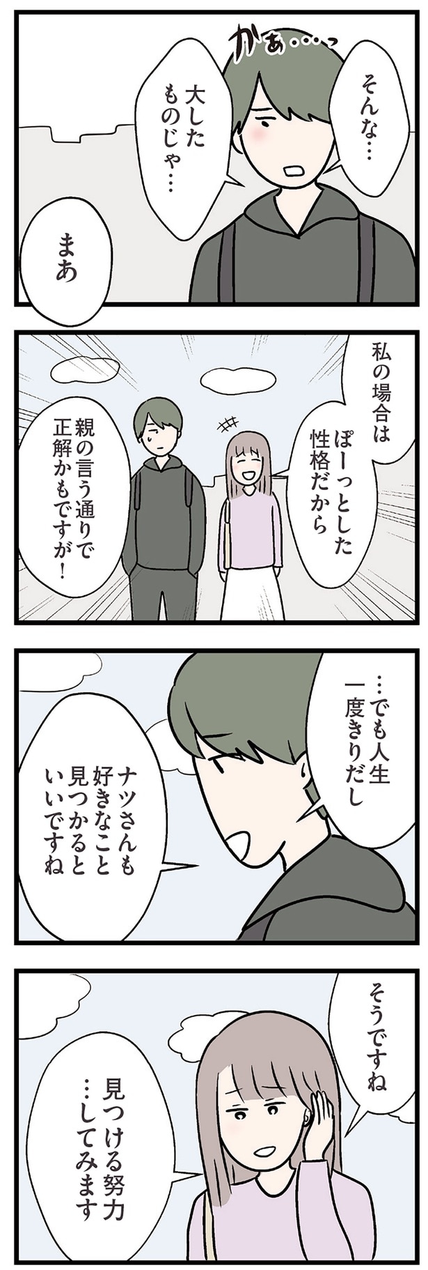 でも人生一度きりだし
