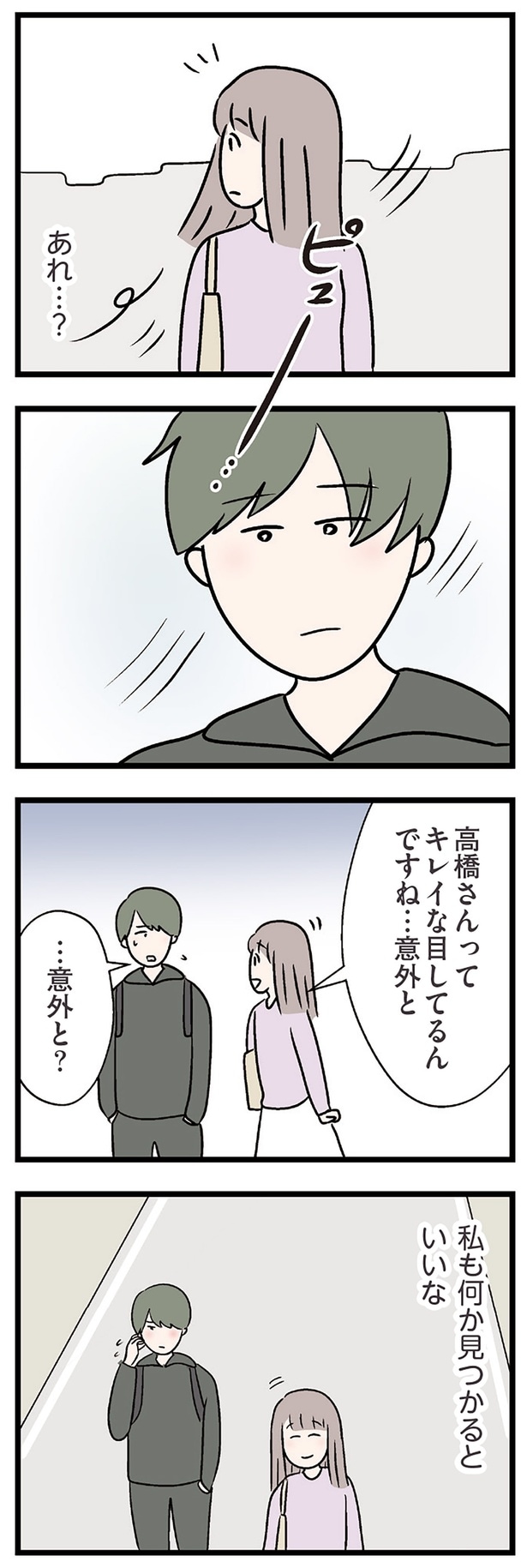 私も何か見つかるといいな