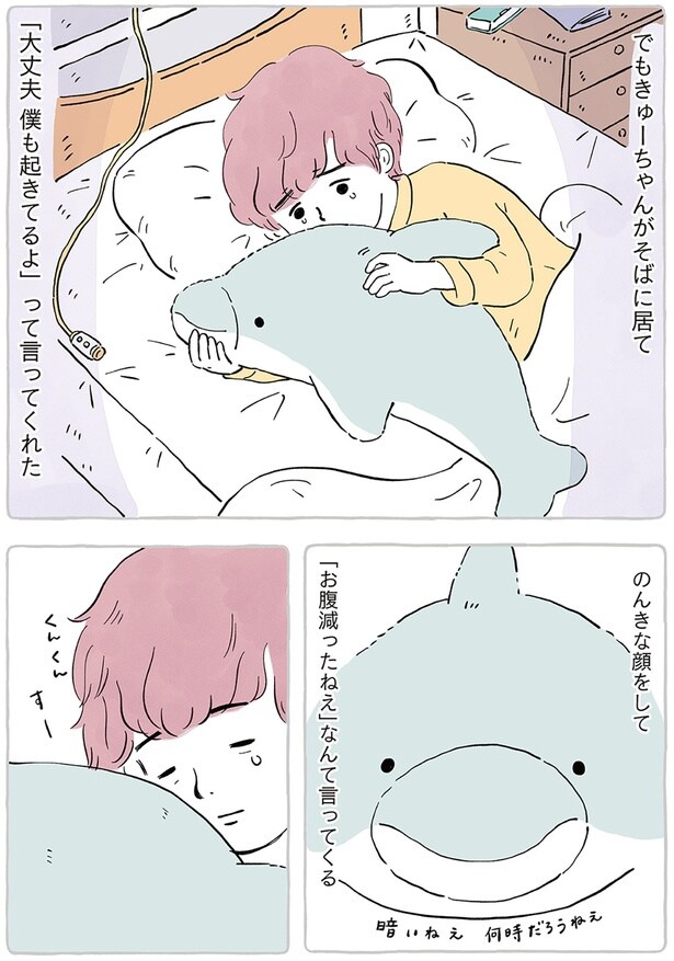 「大丈夫　僕も起きてるよ」