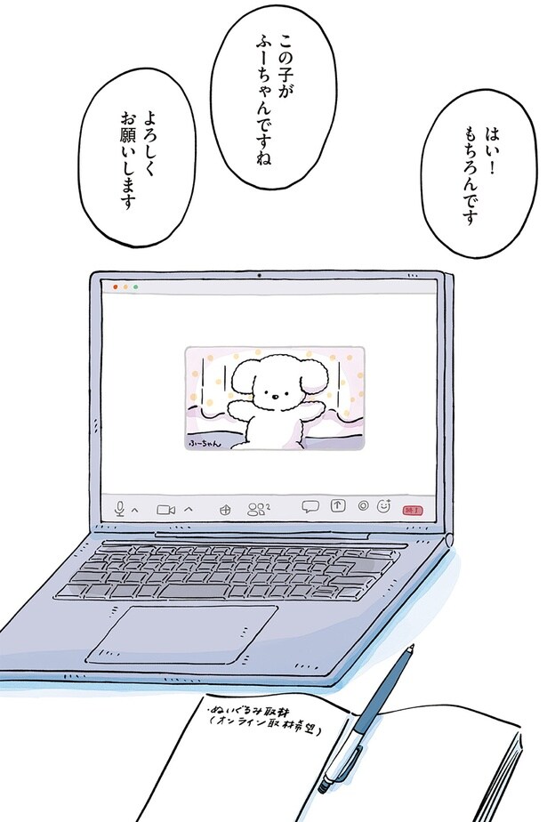 この子がふーちゃんですね