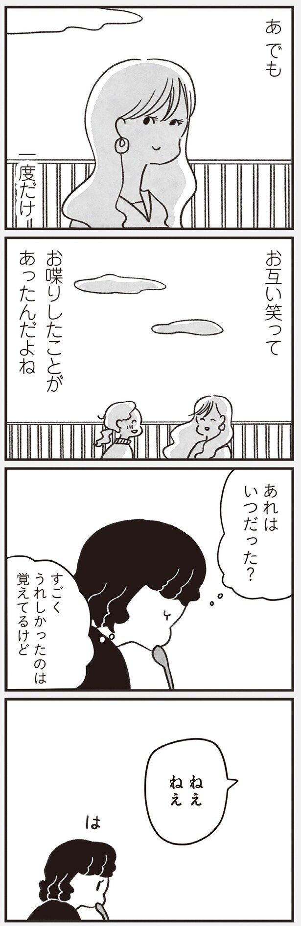 あれはいつだった？
