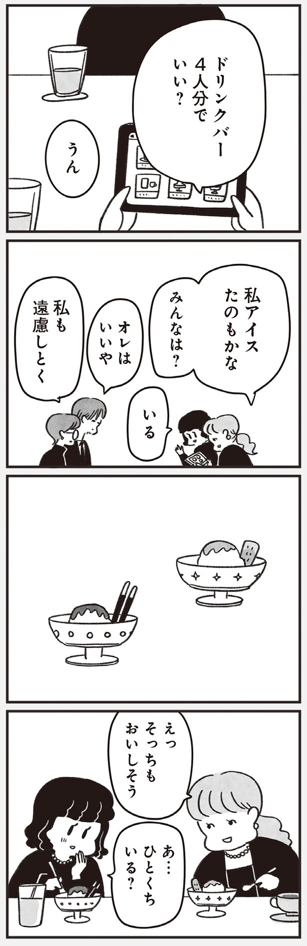 ひとくちいる？